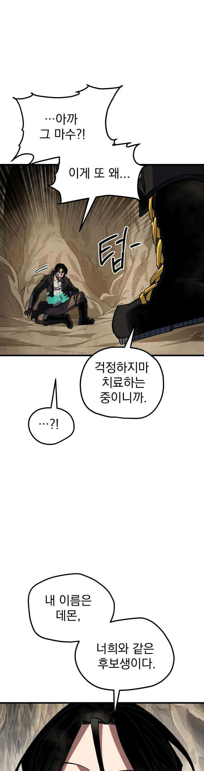 심검의 용사 - 34화 2차 시험 종료 12