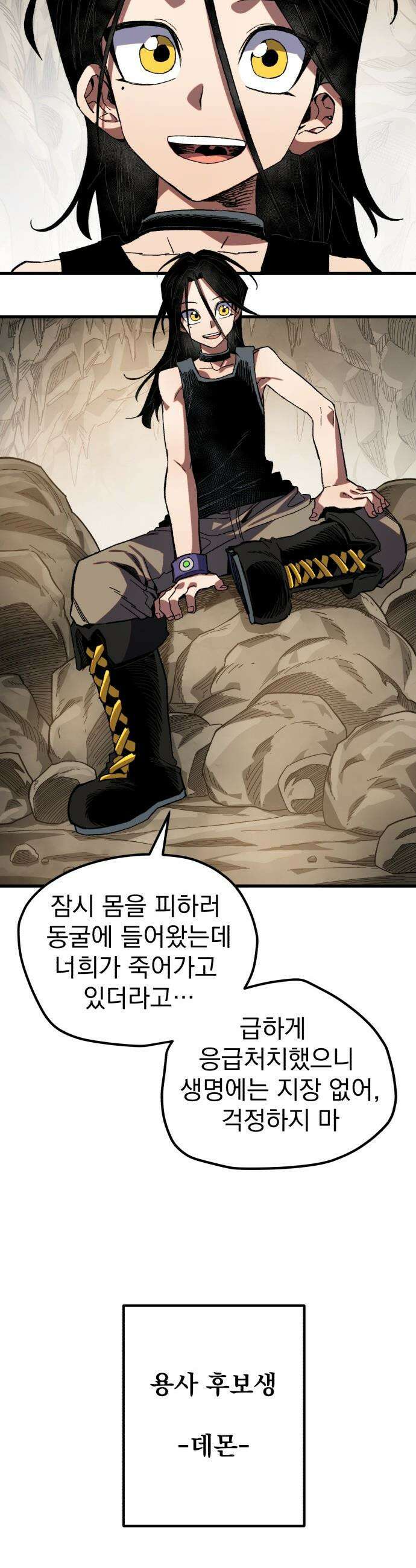 심검의 용사 - 34화 2차 시험 종료 13
