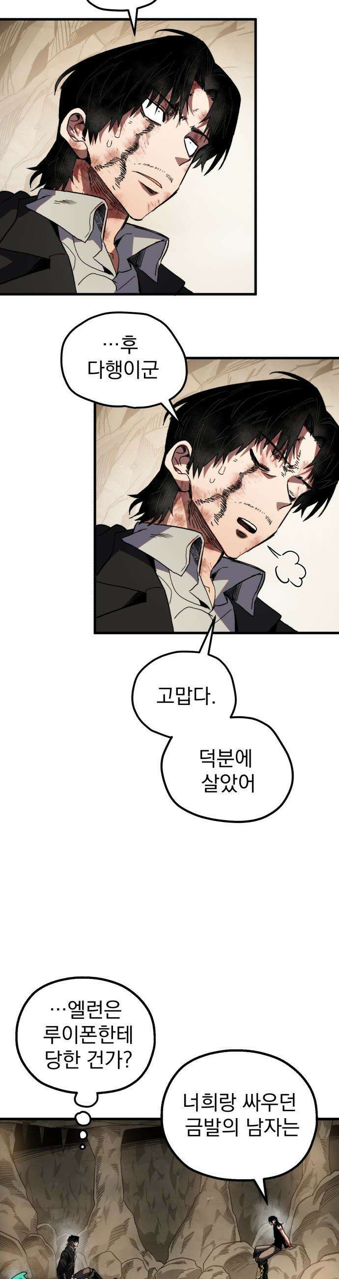 심검의 용사 - 34화 2차 시험 종료 15