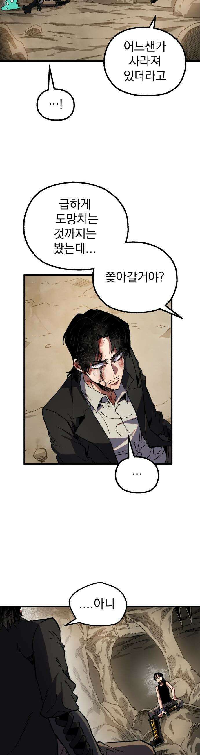 심검의 용사 - 34화 2차 시험 종료 16