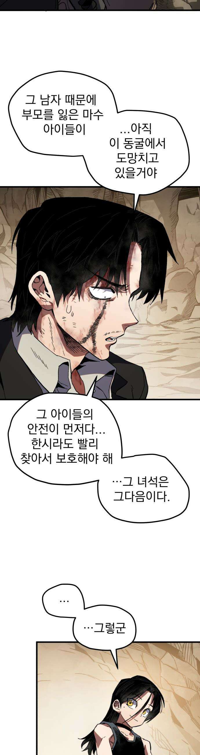 심검의 용사 - 34화 2차 시험 종료 17