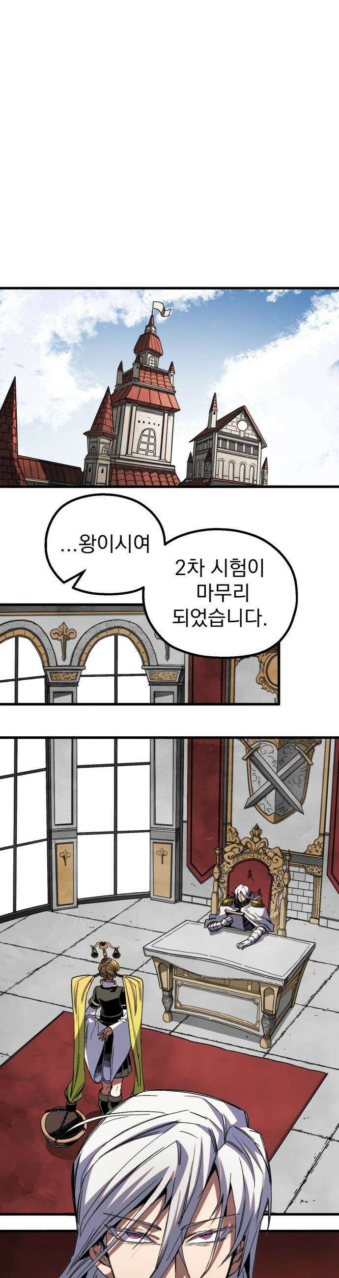 심검의 용사 - 34화 2차 시험 종료 20