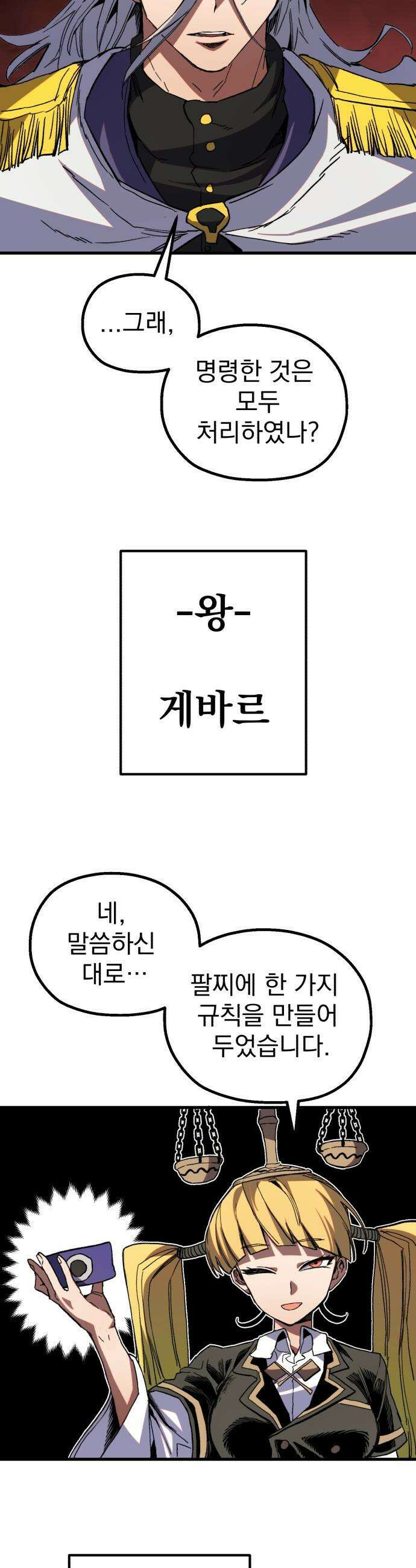 심검의 용사 - 34화 2차 시험 종료 21
