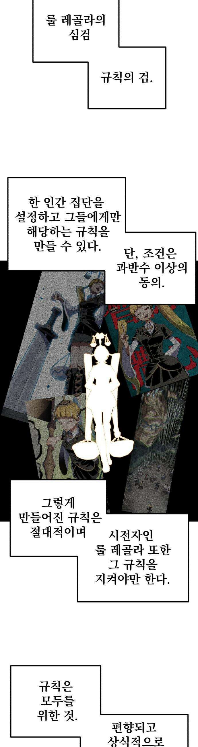 심검의 용사 - 34화 2차 시험 종료 22