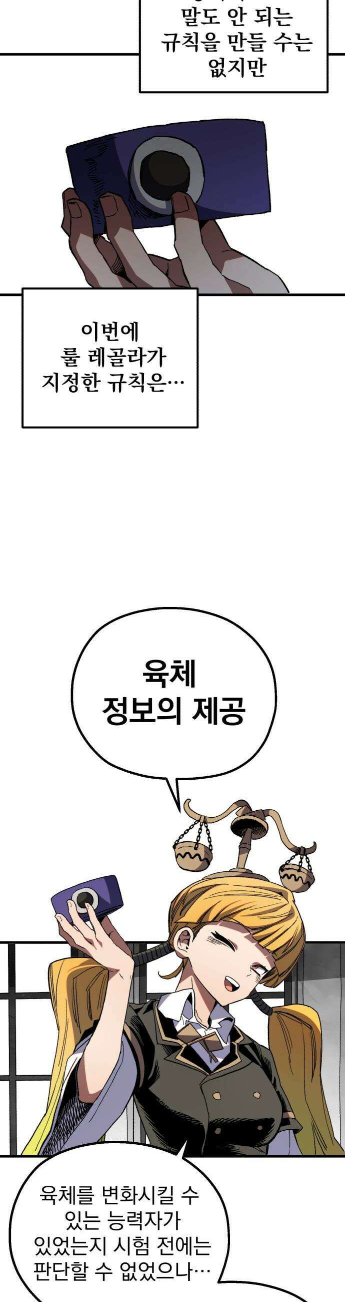 심검의 용사 - 34화 2차 시험 종료 23