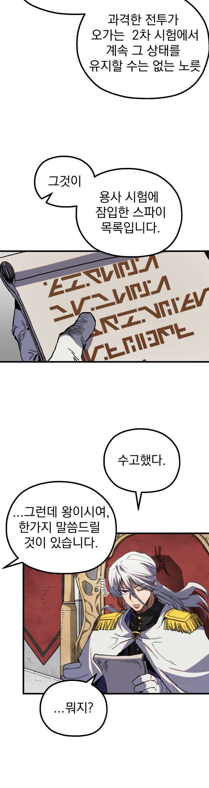 심검의 용사 - 34화 2차 시험 종료 24