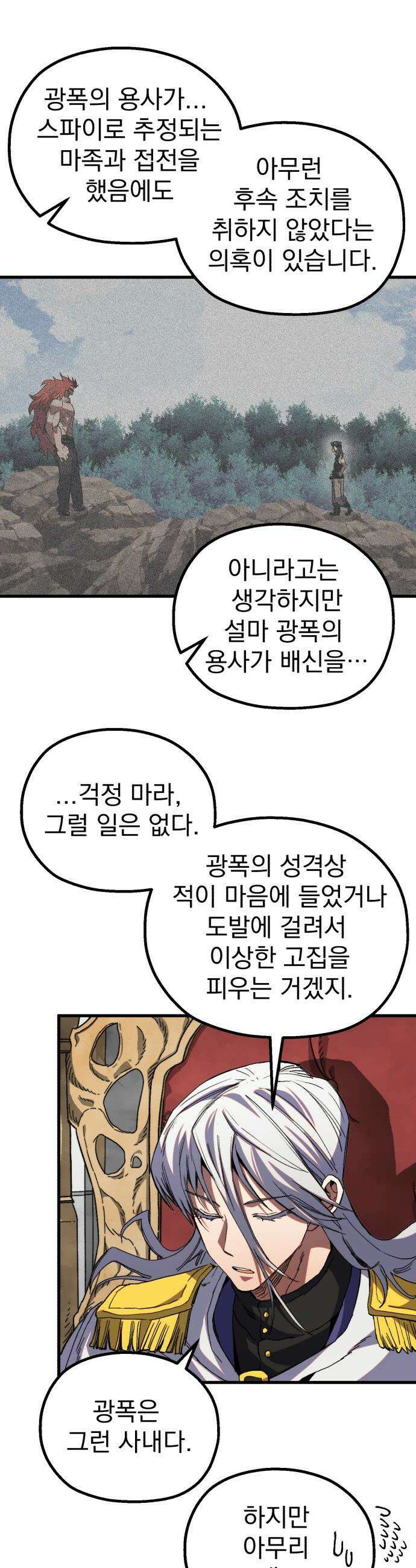 심검의 용사 - 34화 2차 시험 종료 25