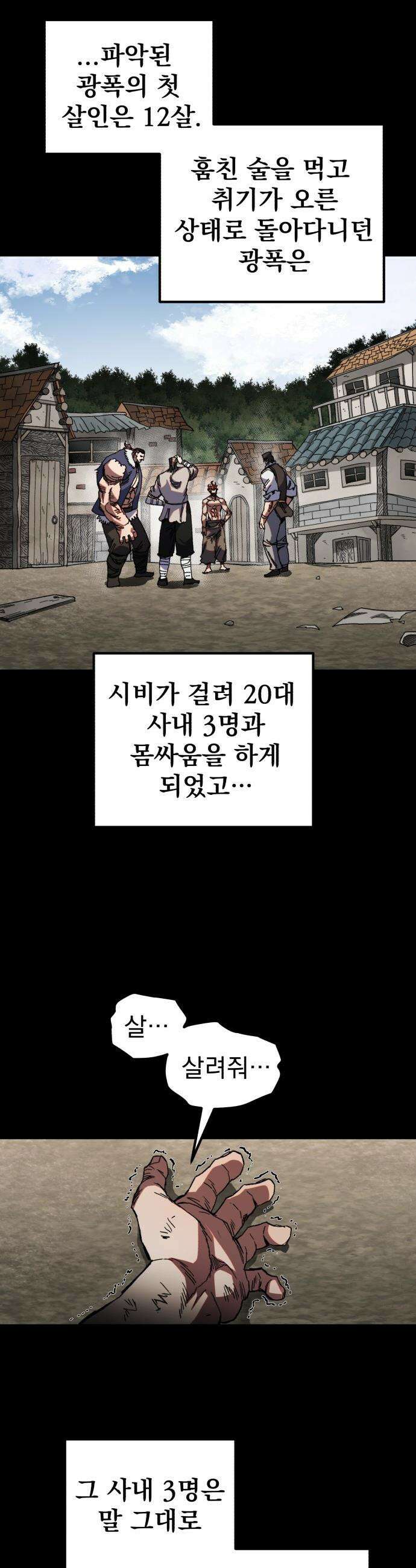 심검의 용사 - 34화 2차 시험 종료 27