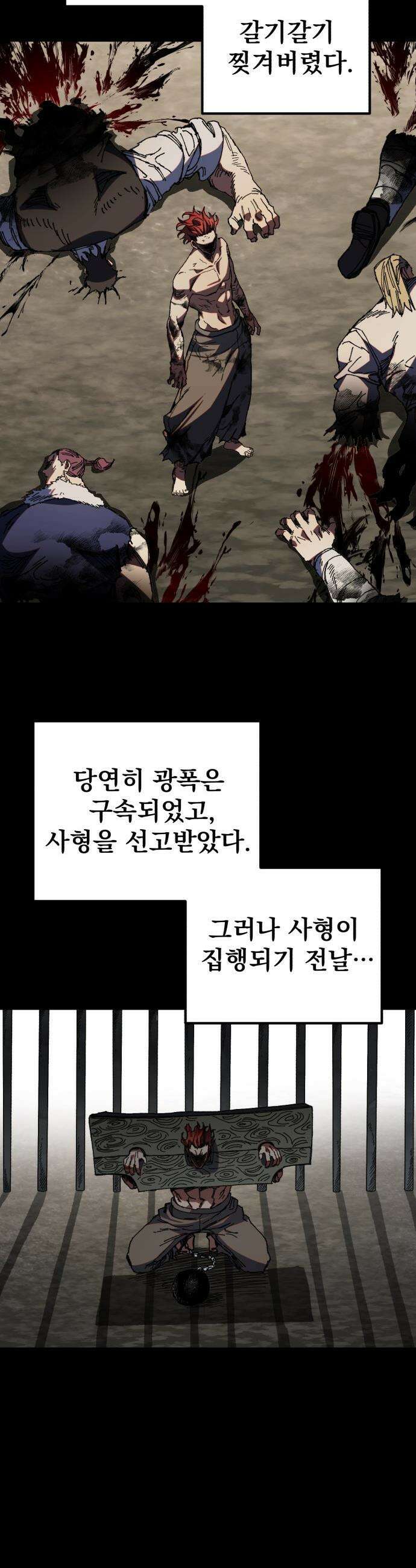 심검의 용사 - 34화 2차 시험 종료 28
