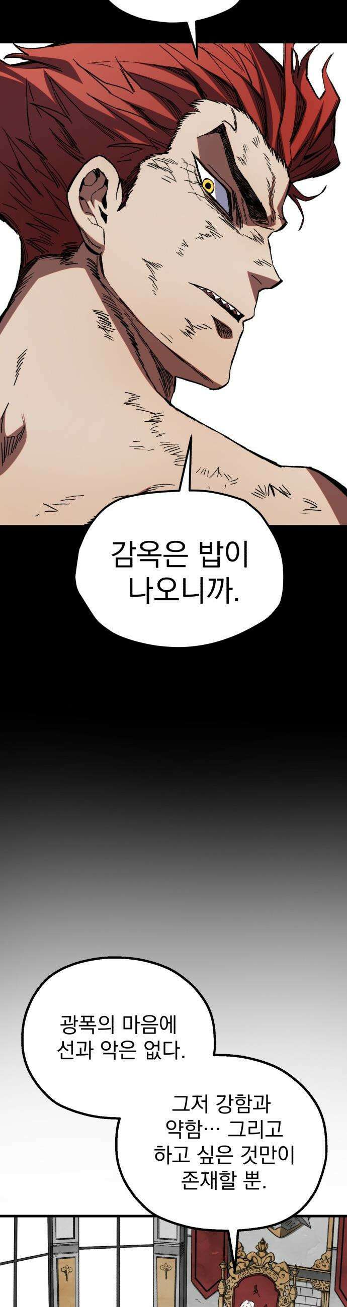 심검의 용사 - 34화 2차 시험 종료 32
