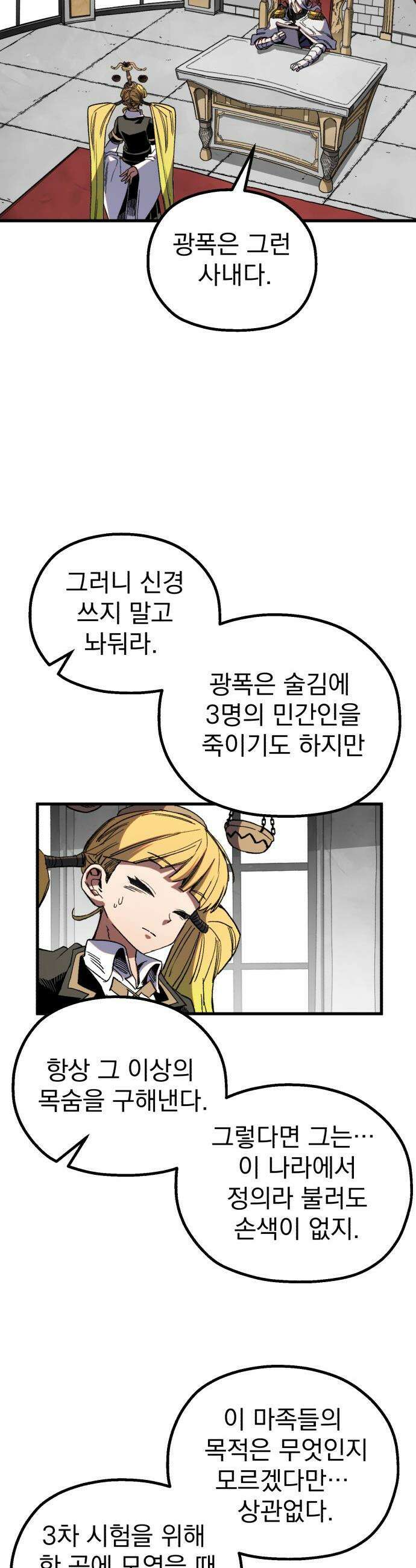 심검의 용사 - 34화 2차 시험 종료 33