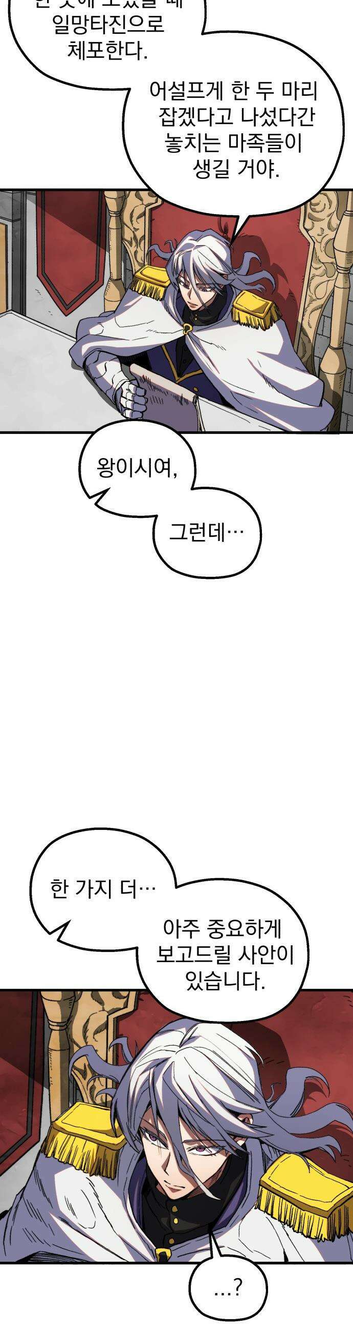 심검의 용사 - 34화 2차 시험 종료 34