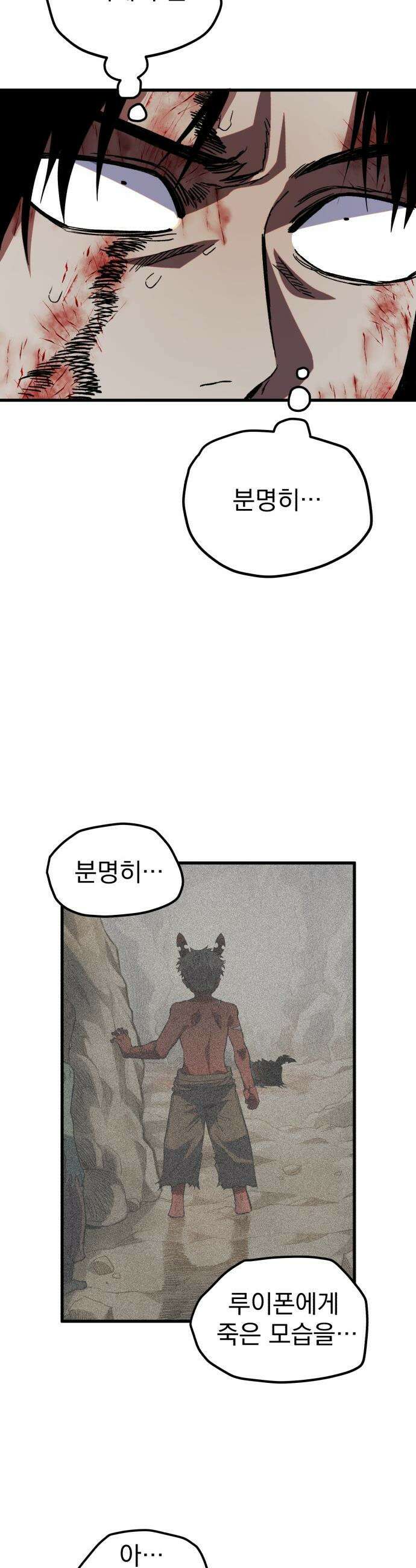 심검의 용사 - 34화 2차 시험 종료 38