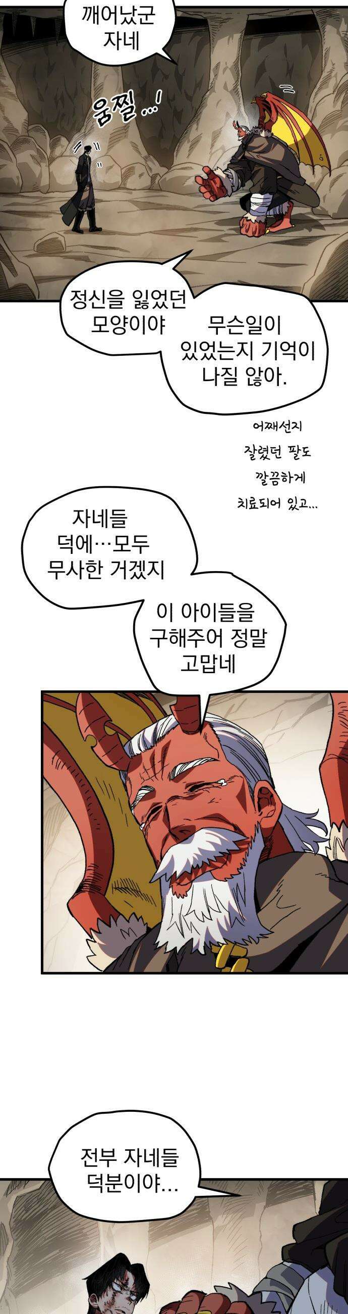 심검의 용사 - 34화 2차 시험 종료 39