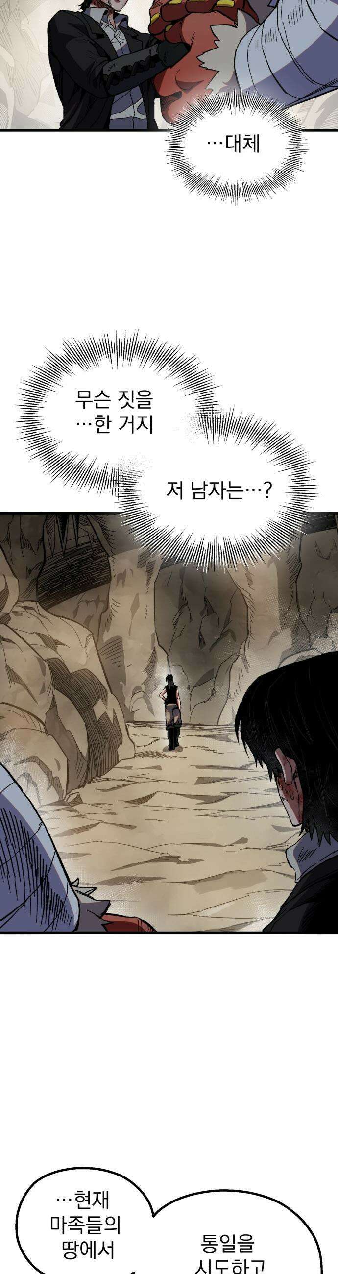심검의 용사 - 34화 2차 시험 종료 40