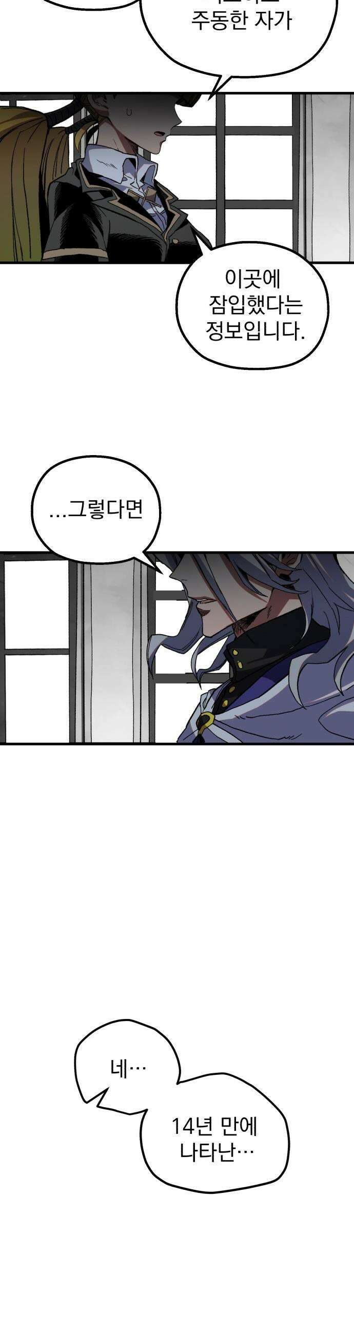 심검의 용사 - 34화 2차 시험 종료 41