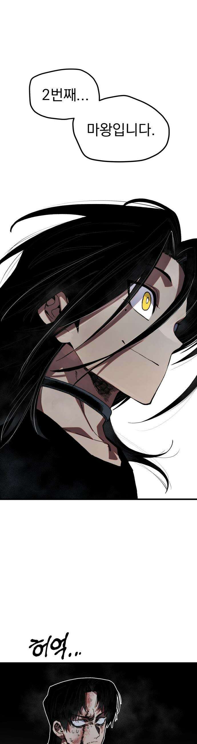 심검의 용사 - 34화 2차 시험 종료 42