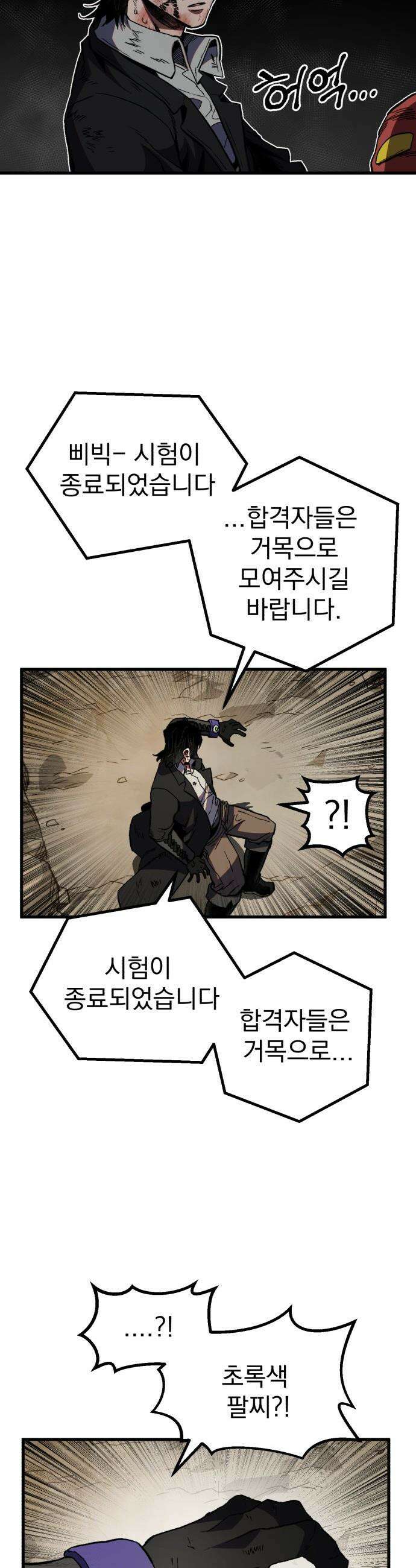 심검의 용사 - 34화 2차 시험 종료 43