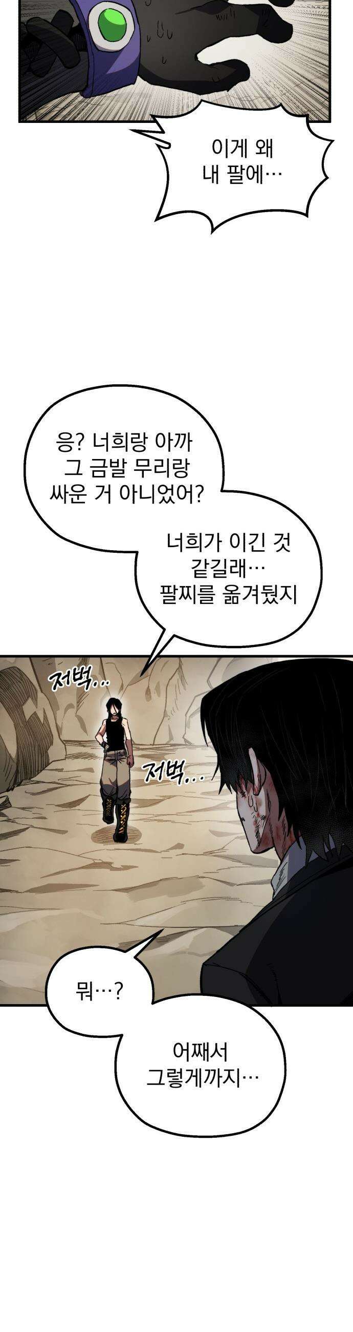심검의 용사 - 34화 2차 시험 종료 44