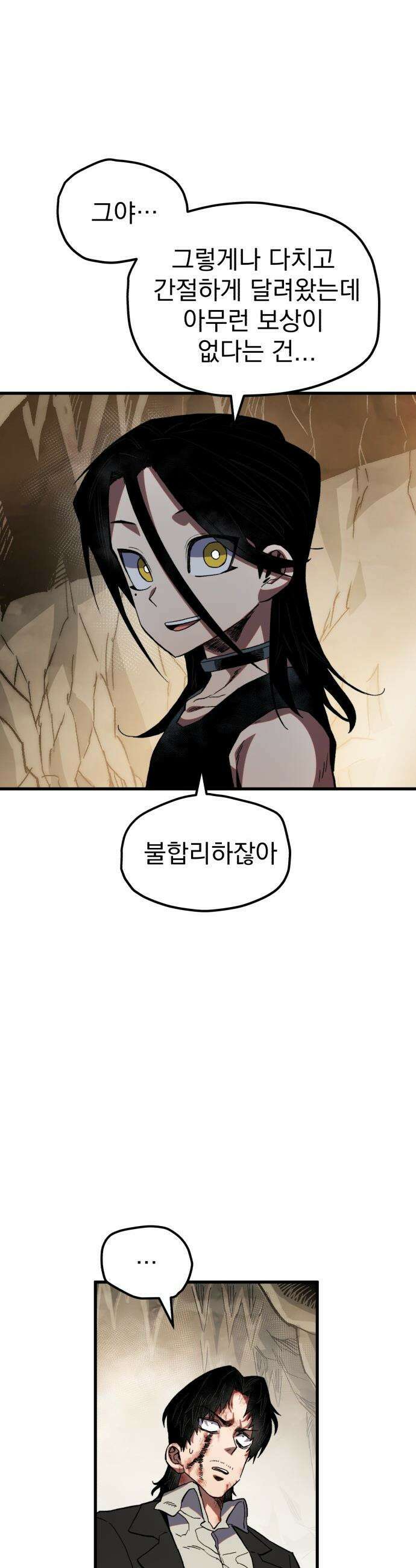 심검의 용사 - 34화 2차 시험 종료 45