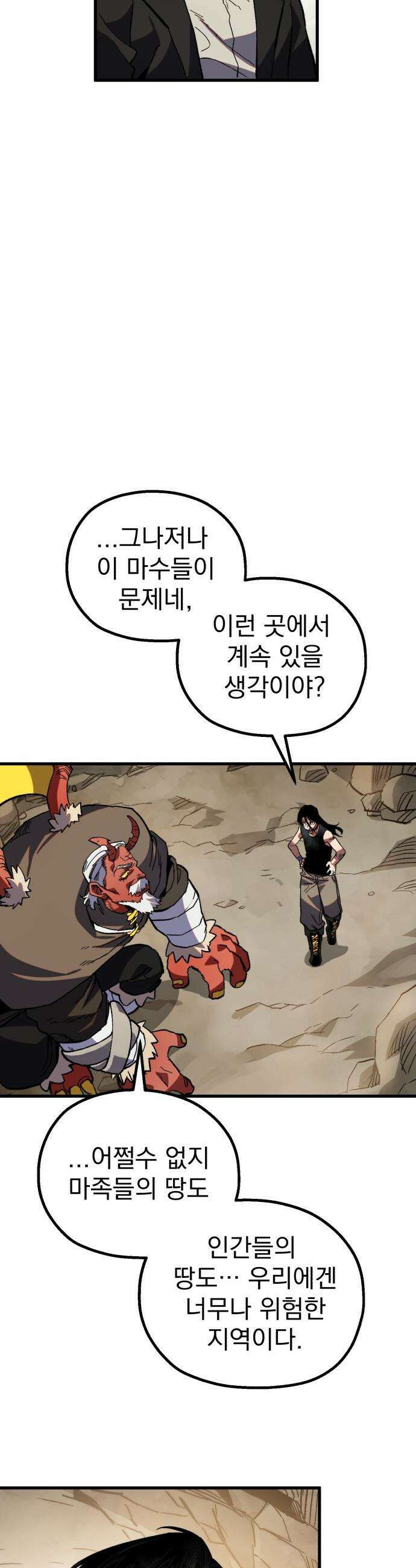 심검의 용사 - 34화 2차 시험 종료 46