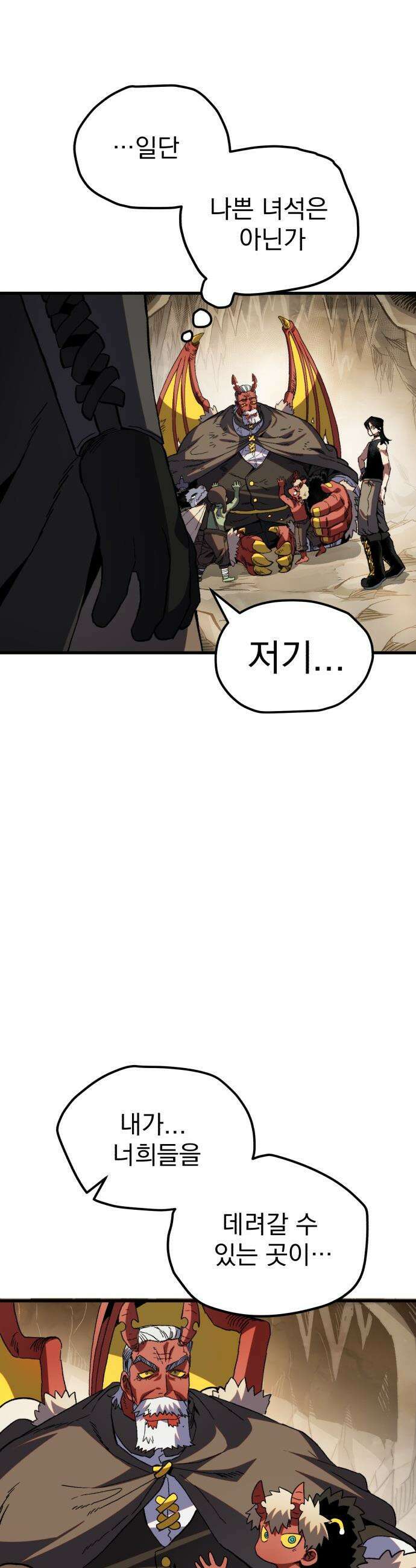 심검의 용사 - 34화 2차 시험 종료 48