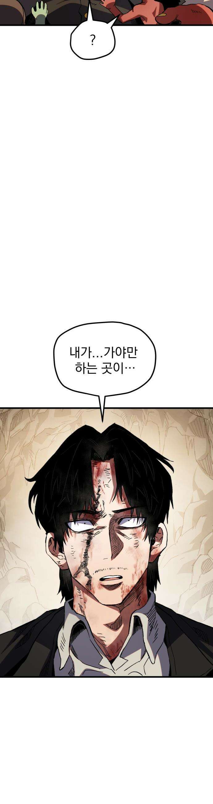 심검의 용사 - 34화 2차 시험 종료 49