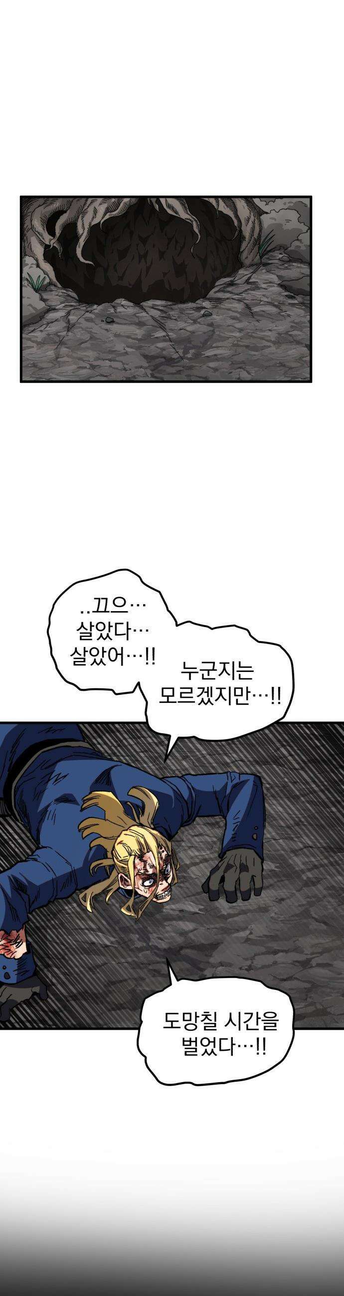 심검의 용사 - 34화 2차 시험 종료 51