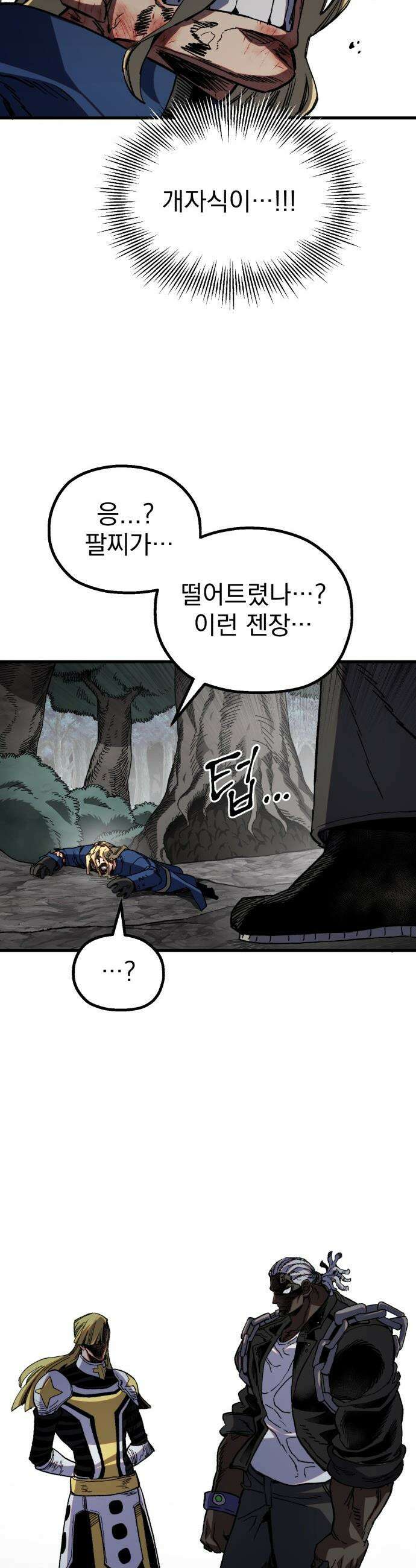 심검의 용사 - 34화 2차 시험 종료 53