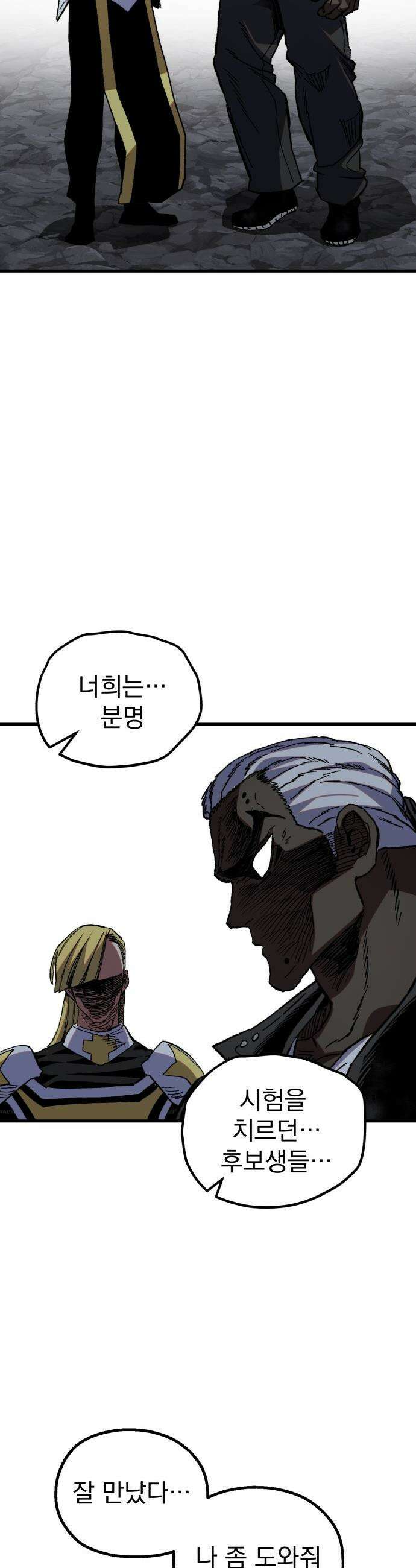 심검의 용사 - 34화 2차 시험 종료 54