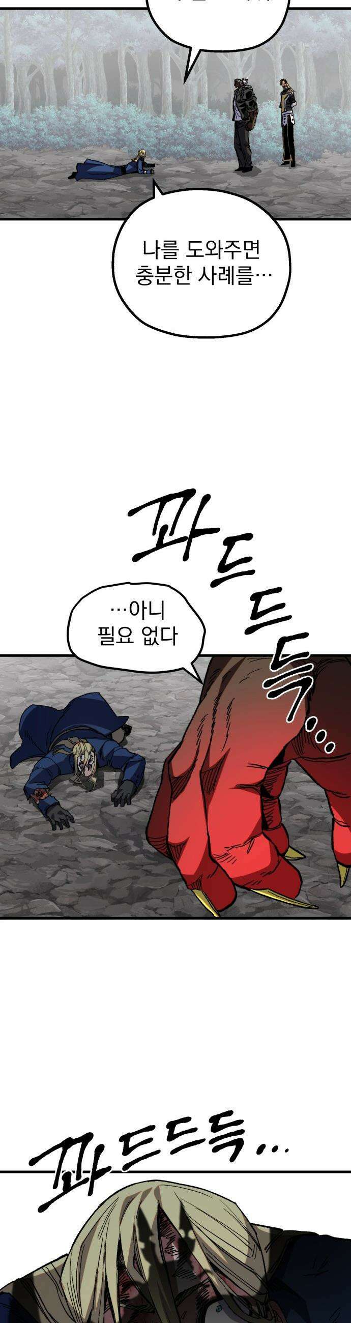 심검의 용사 - 34화 2차 시험 종료 55