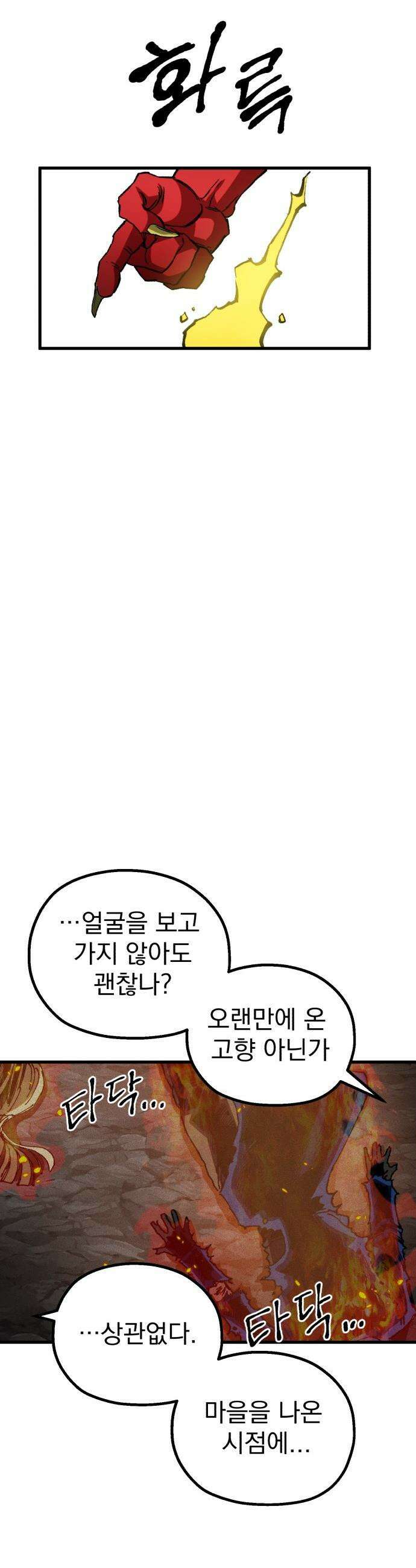 심검의 용사 - 34화 2차 시험 종료 59