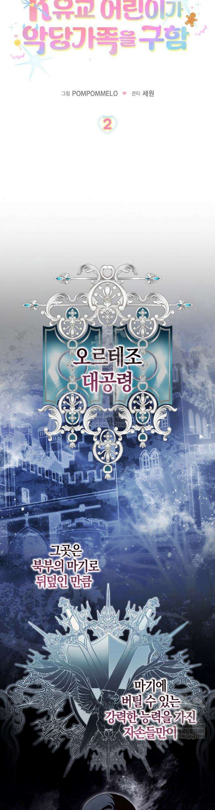 K-유교 어린이가 악당 가족을 구함 2화 4