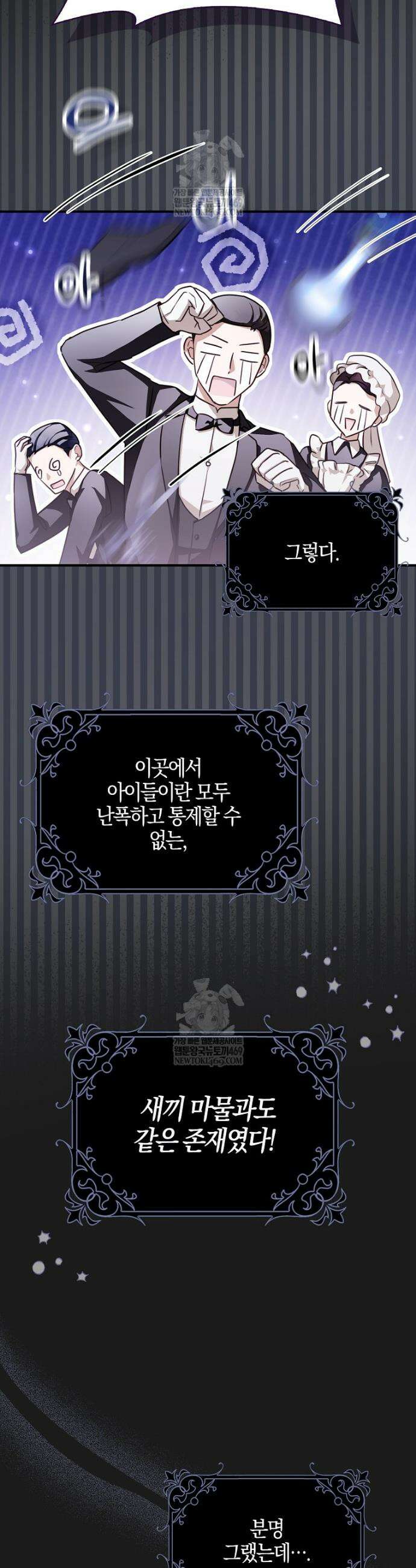 K-유교 어린이가 악당 가족을 구함 2화 8