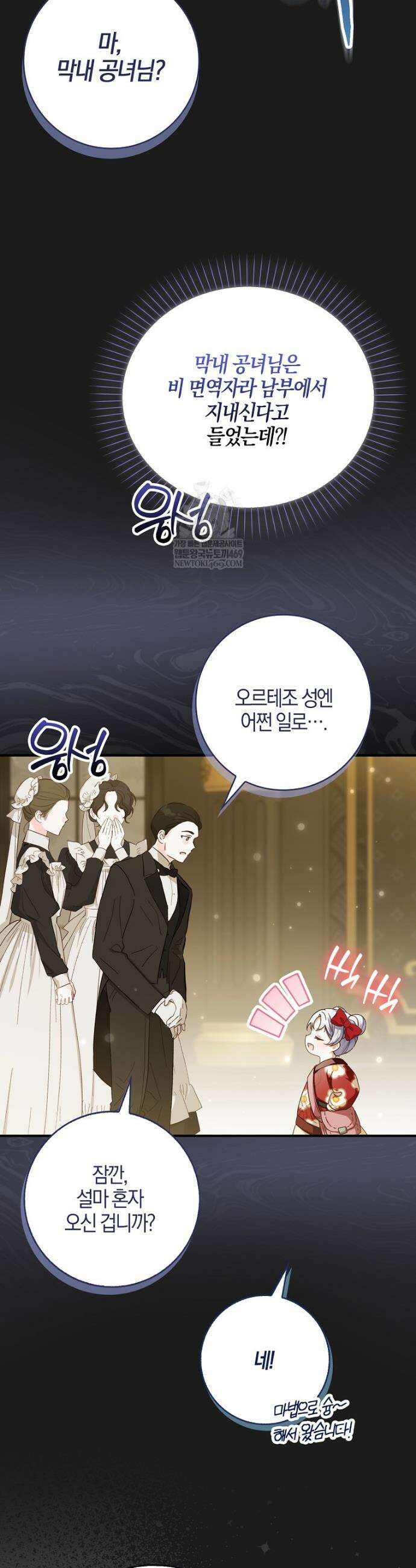 K-유교 어린이가 악당 가족을 구함 2화 13