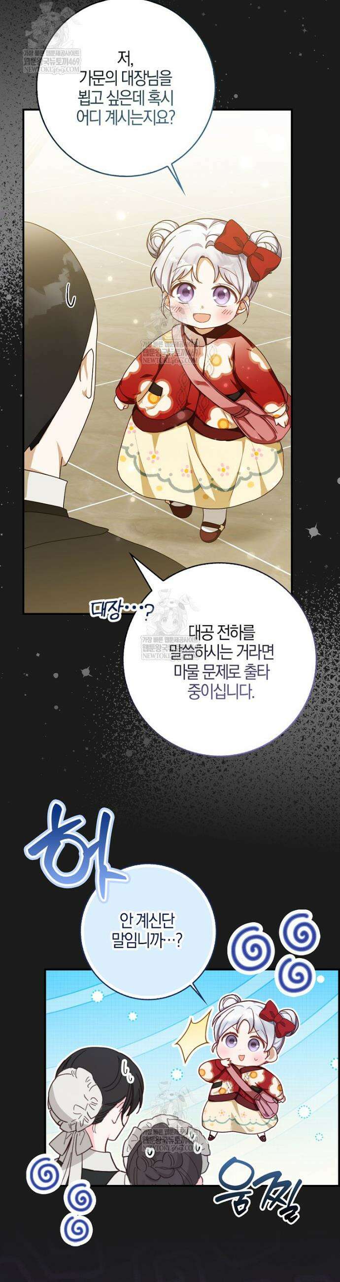 K-유교 어린이가 악당 가족을 구함 2화 14
