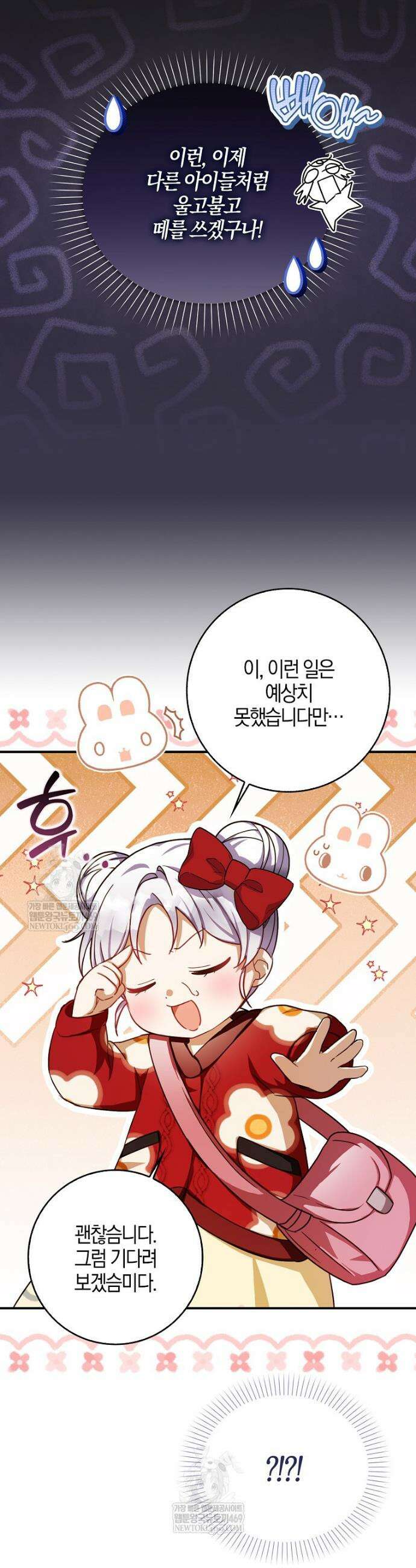 K-유교 어린이가 악당 가족을 구함 2화 15