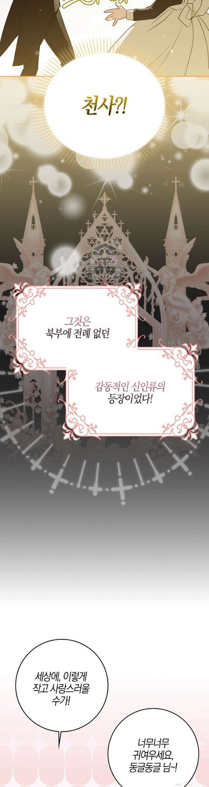 K-유교 어린이가 악당 가족을 구함 2화 18
