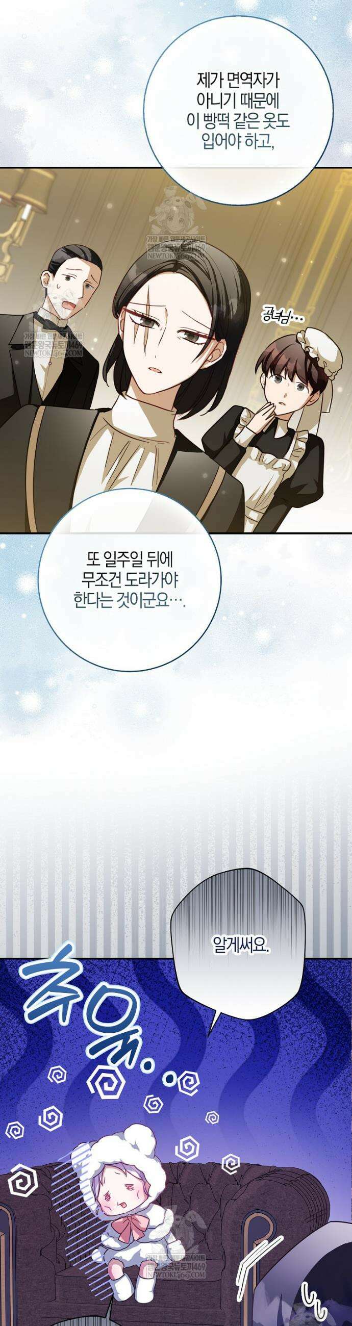 K-유교 어린이가 악당 가족을 구함 2화 25