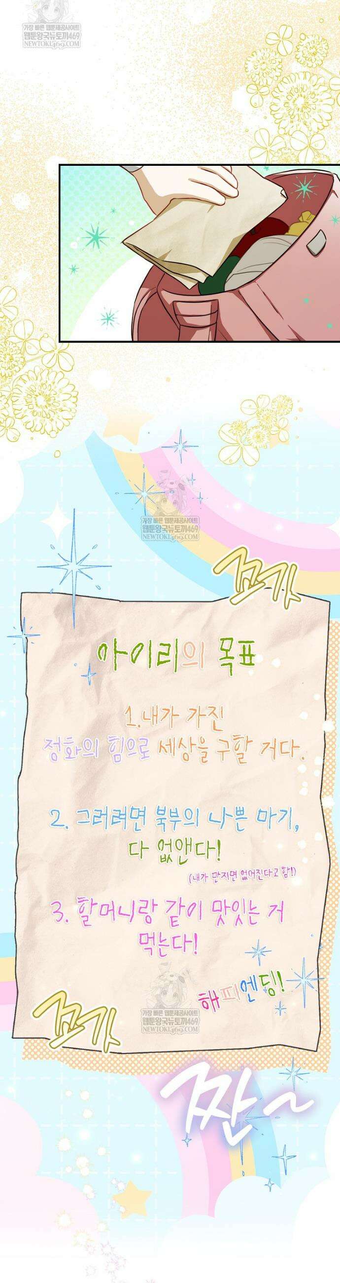 K-유교 어린이가 악당 가족을 구함 2화 29
