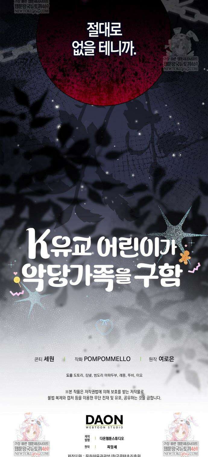 K-유교 어린이가 악당 가족을 구함 2화 44