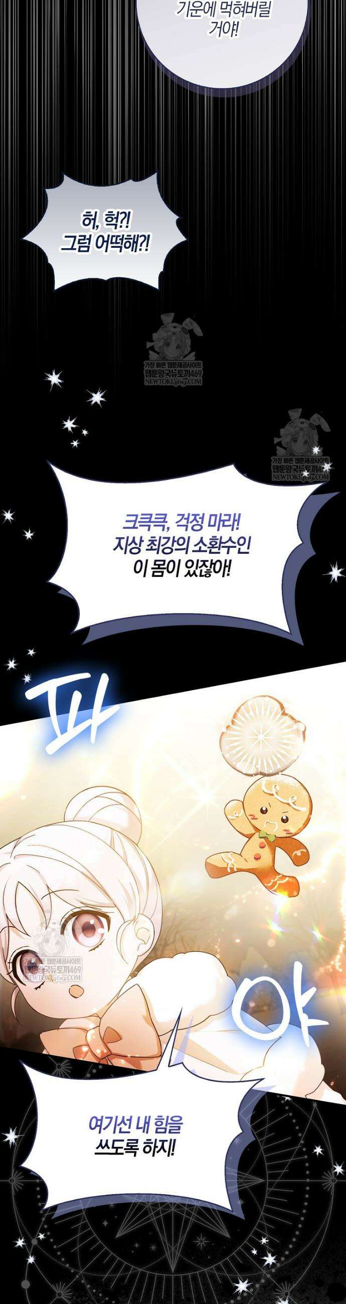 K-유교 어린이가 악당 가족을 구함 12화 8