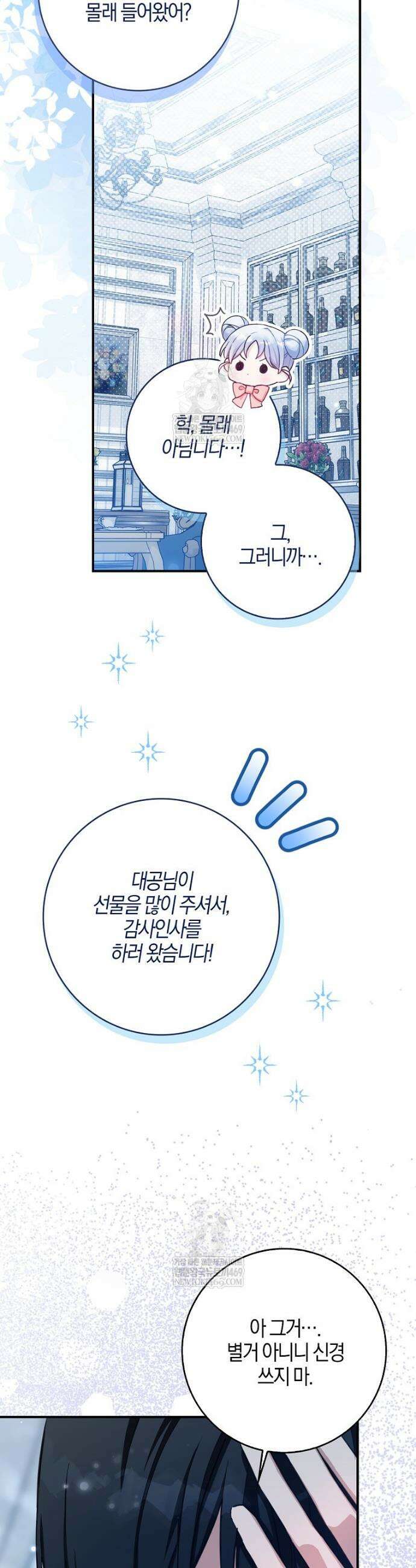 K-유교 어린이가 악당 가족을 구함 12화 15