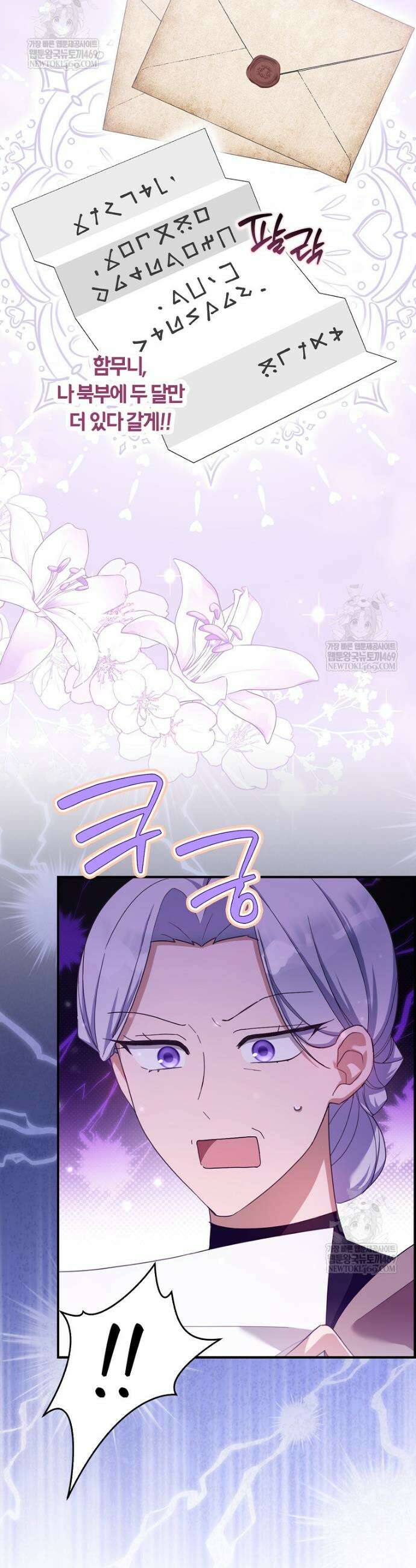 K-유교 어린이가 악당 가족을 구함 12화 24