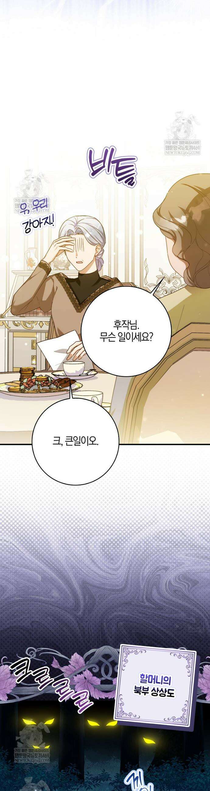 K-유교 어린이가 악당 가족을 구함 12화 25