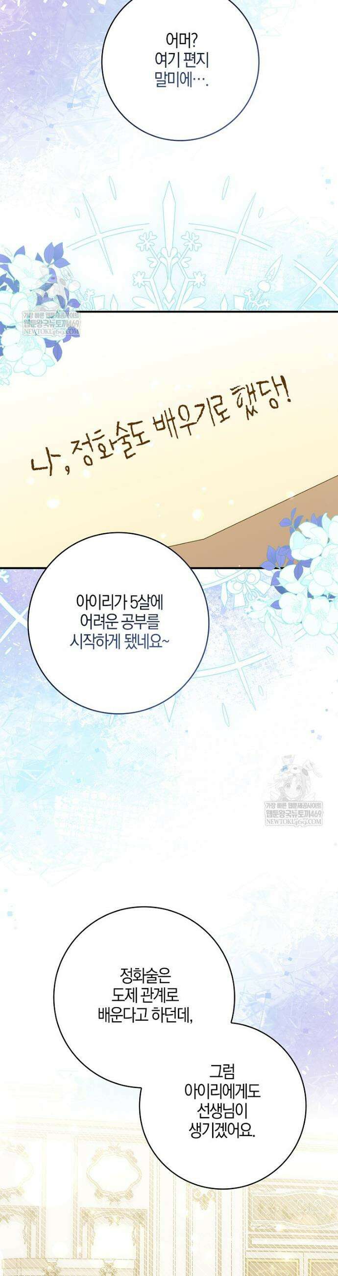 K-유교 어린이가 악당 가족을 구함 12화 30