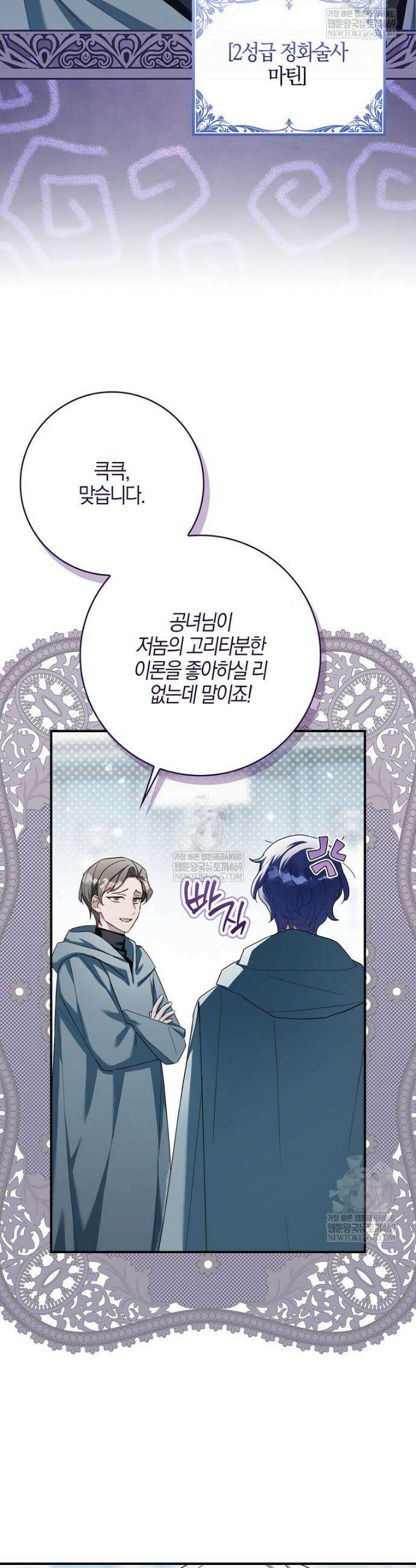 K-유교 어린이가 악당 가족을 구함 12화 36