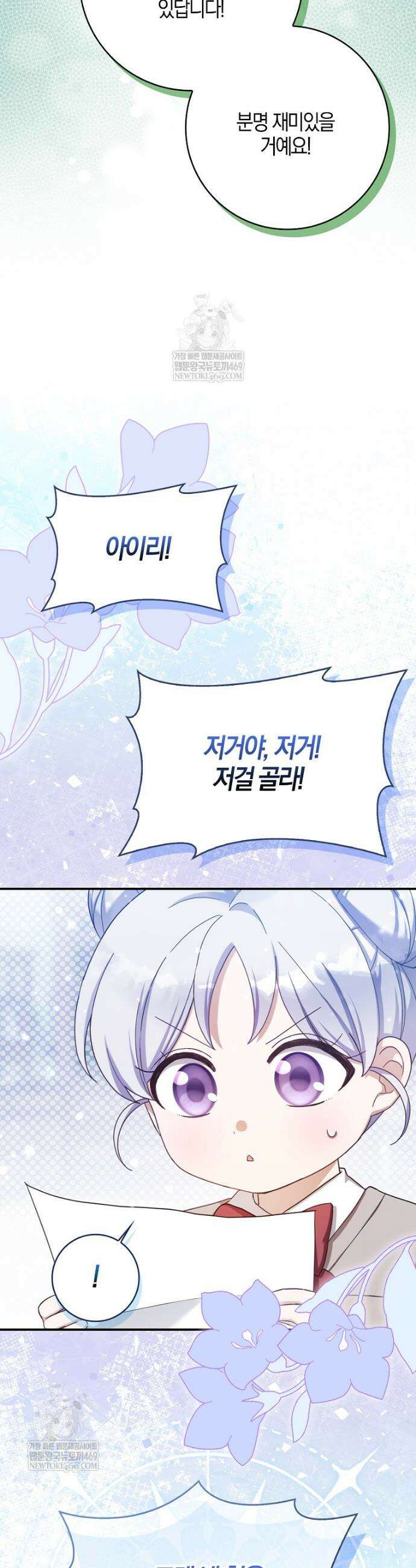 K-유교 어린이가 악당 가족을 구함 12화 45