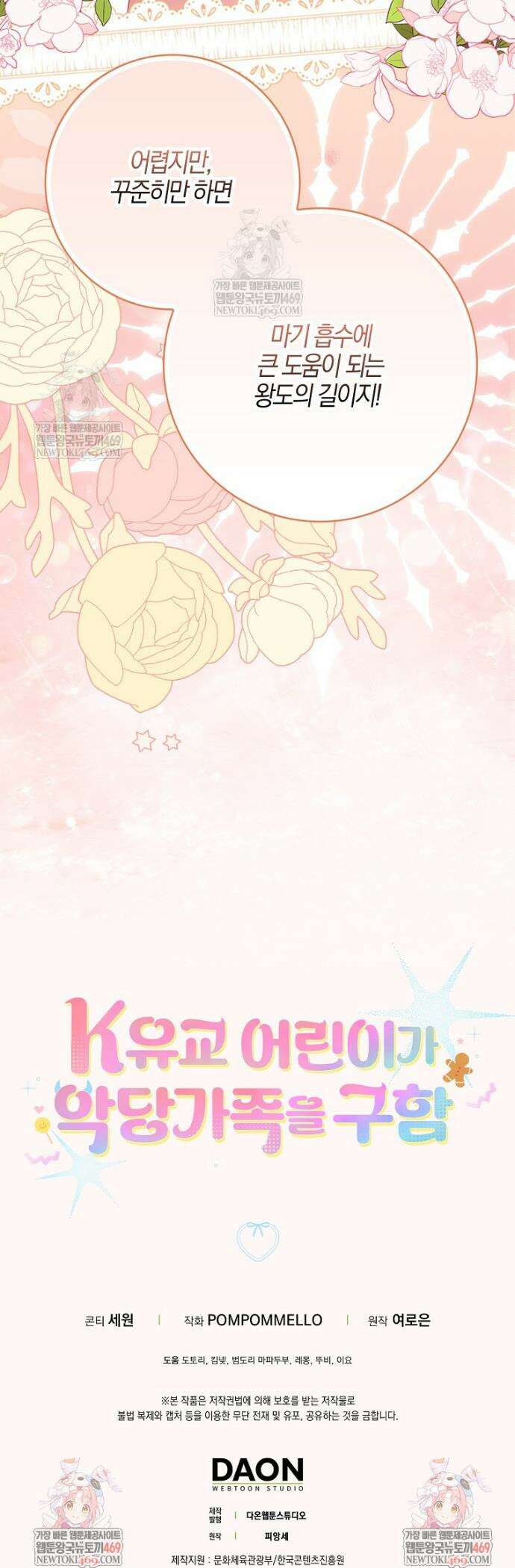K-유교 어린이가 악당 가족을 구함 12화 50