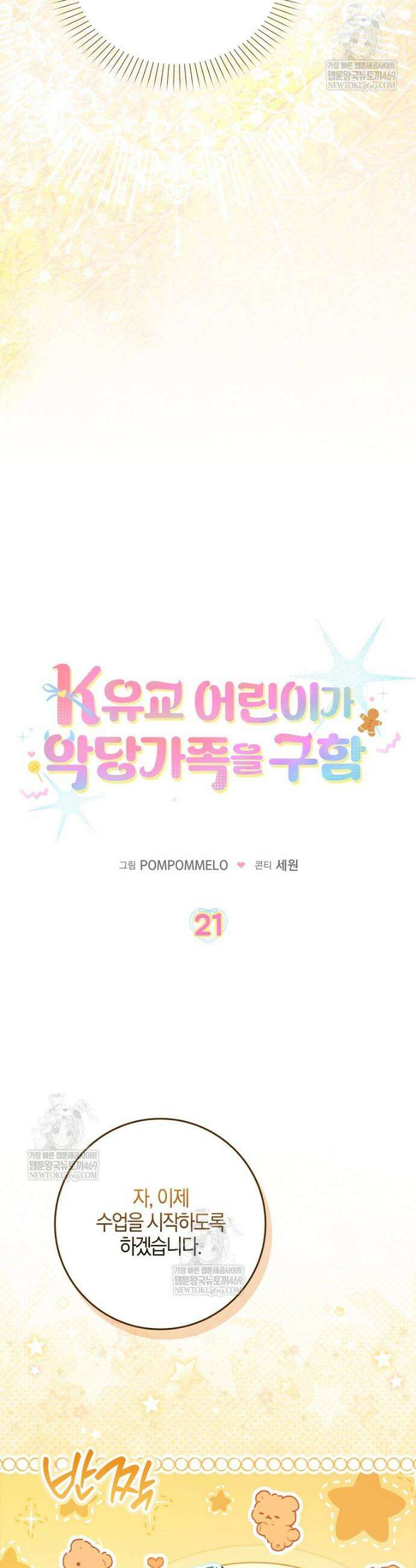 K-유교 어린이가 악당 가족을 구함 21화 11